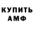 АМФЕТАМИН Розовый Svitlans Poochkanovs